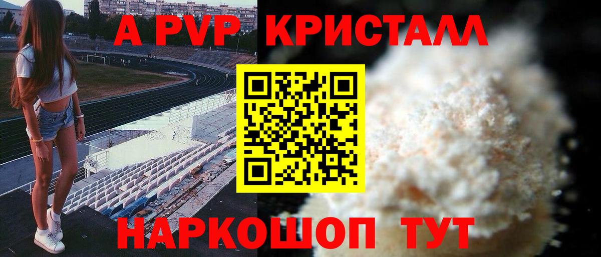 А ПВП кристаллы Кольчугино