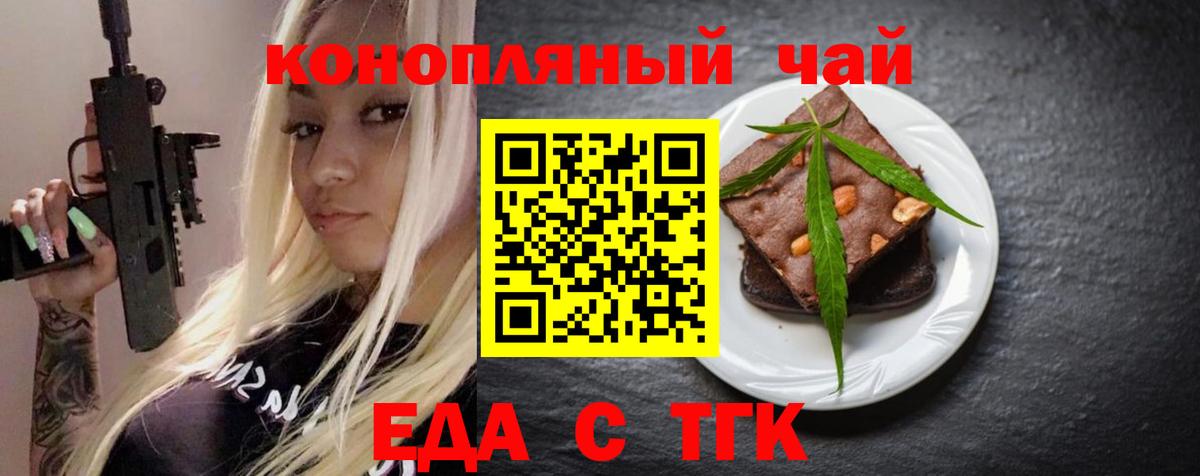 Печенье с ТГК марихуана  Вход с VPN  Кольчугино 