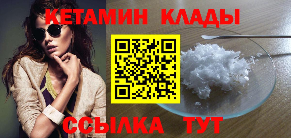 КЕТАМИН VHQ Кольчугино