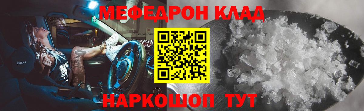Меф мяу мяу  Кольчугино